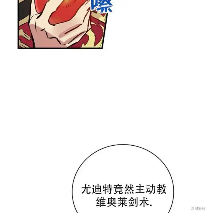 《红骑士绝不追求不劳而获的金钱》第11话图94