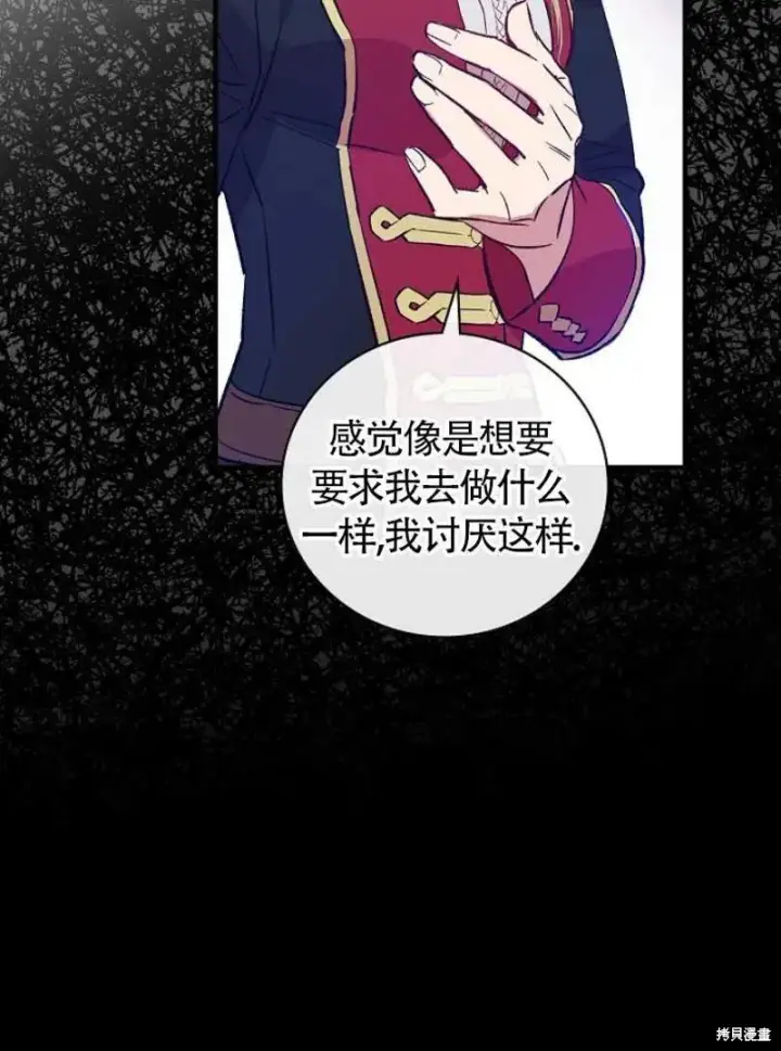 《红骑士绝不追求不劳而获的金钱》第12话图62