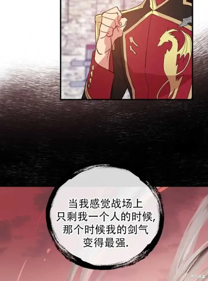 《红骑士绝不追求不劳而获的金钱》第12话图72