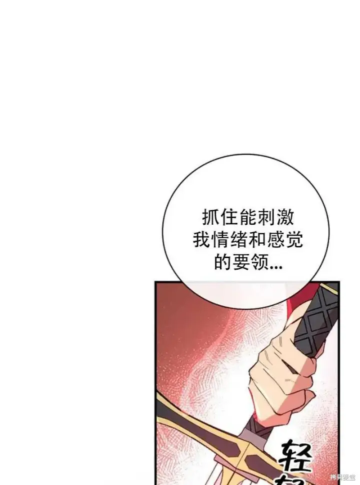 《红骑士绝不追求不劳而获的金钱》第12话图76