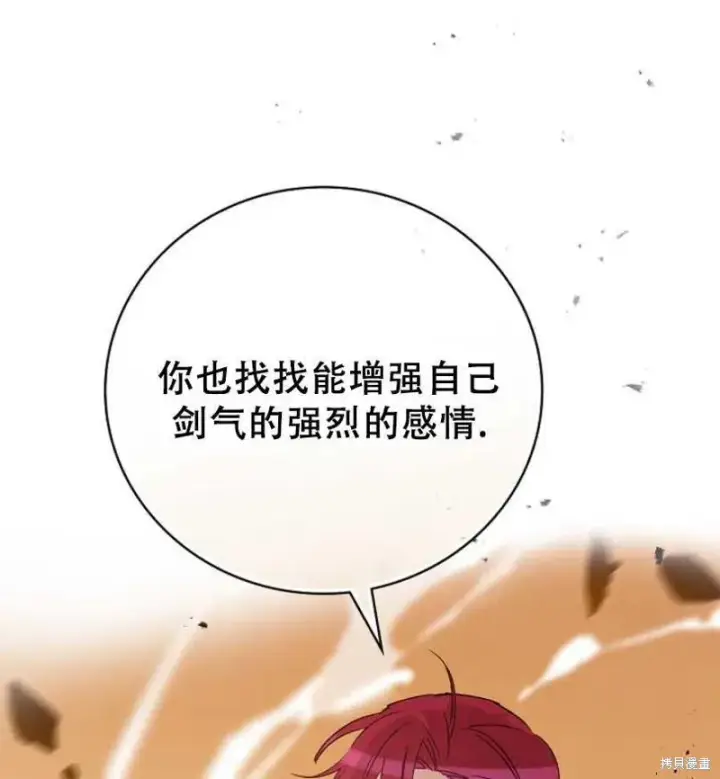 《红骑士绝不追求不劳而获的金钱》第12话图87