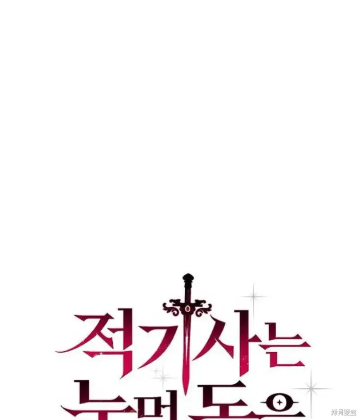 《红骑士绝不追求不劳而获的金钱》第13话图16