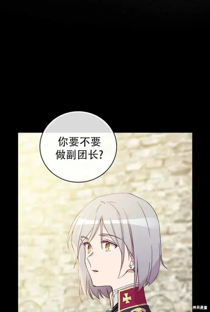 《红骑士绝不追求不劳而获的金钱》第13话图46
