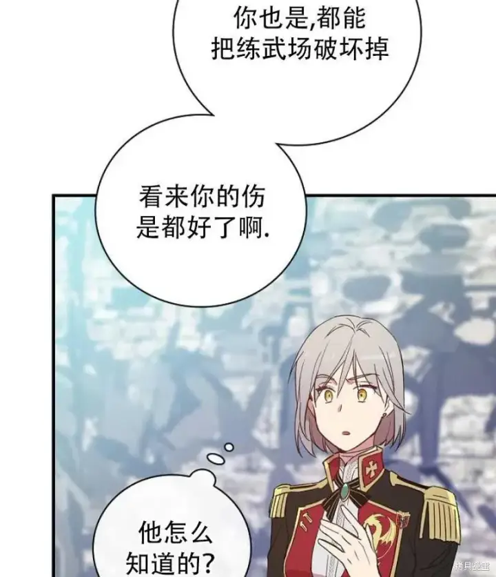 《红骑士绝不追求不劳而获的金钱》第13话图6