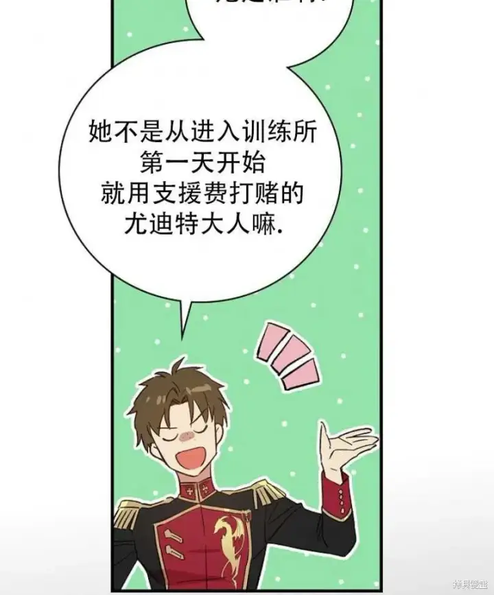 《红骑士绝不追求不劳而获的金钱》第13话图67