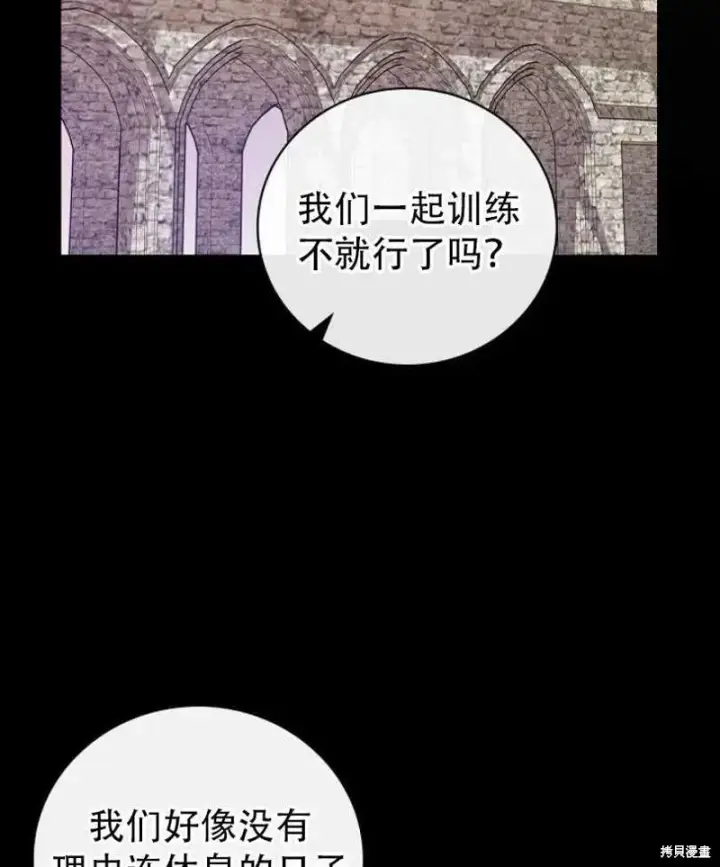 《红骑士绝不追求不劳而获的金钱》第13话图76