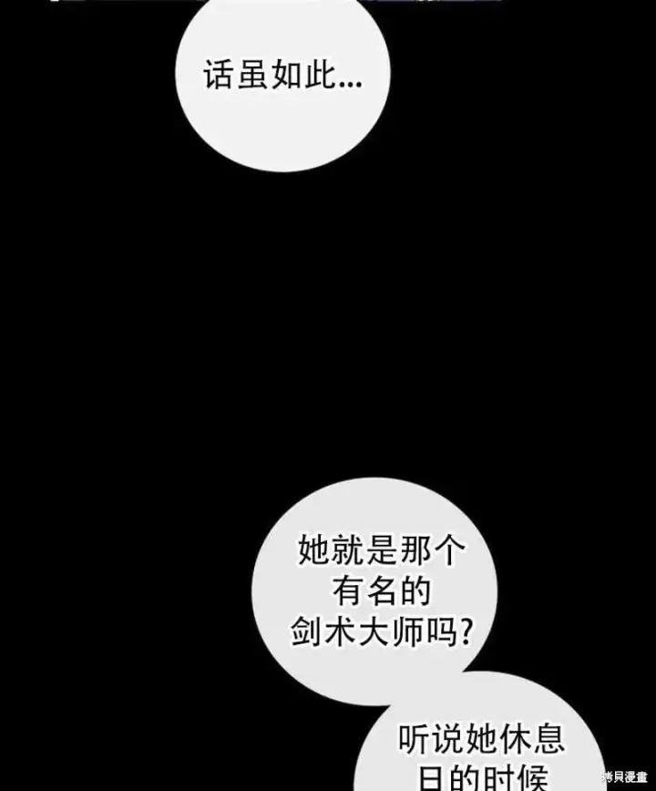 《红骑士绝不追求不劳而获的金钱》第13话图78