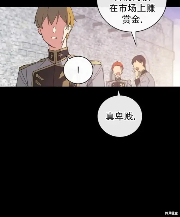 《红骑士绝不追求不劳而获的金钱》第13话图79