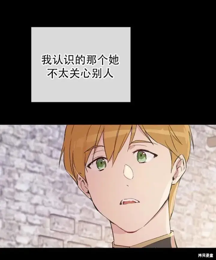 《红骑士绝不追求不劳而获的金钱》第13话图80