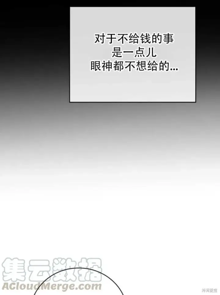 《红骑士绝不追求不劳而获的金钱》第13话图81