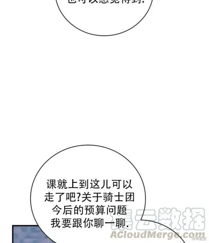 《红骑士绝不追求不劳而获的金钱》第13话图9