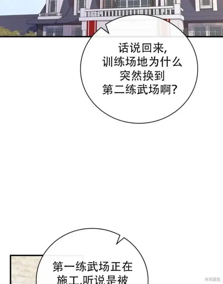 《红骑士绝不追求不劳而获的金钱》第14话图22