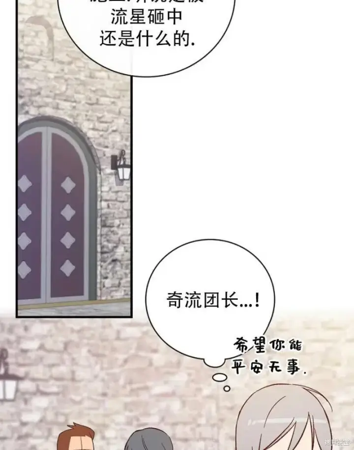 《红骑士绝不追求不劳而获的金钱》第14话图23