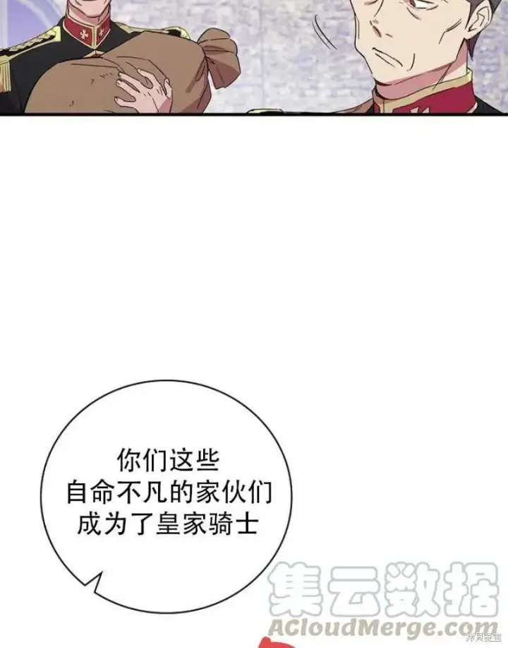《红骑士绝不追求不劳而获的金钱》第14话图29