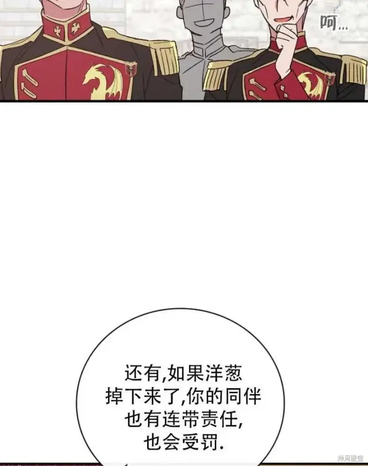 《红骑士绝不追求不劳而获的金钱》第14话图42
