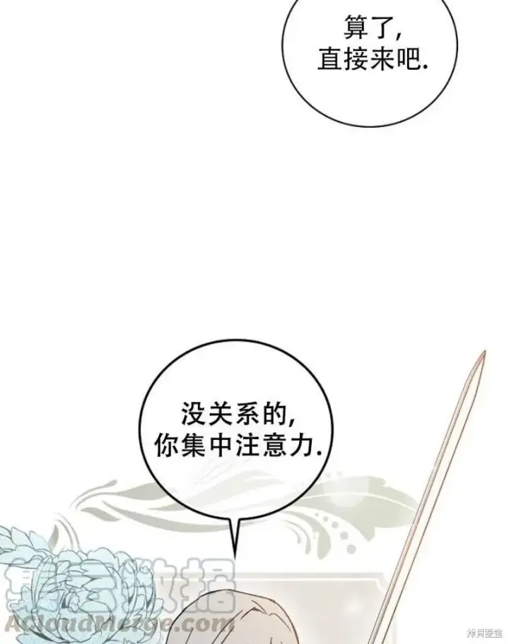 《红骑士绝不追求不劳而获的金钱》第14话图45