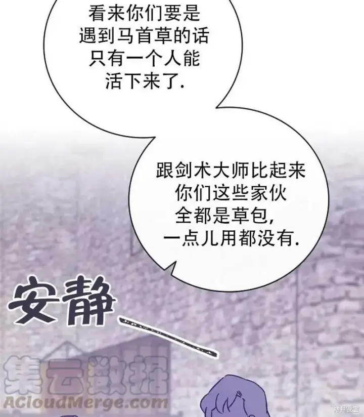 《红骑士绝不追求不劳而获的金钱》第14话图77