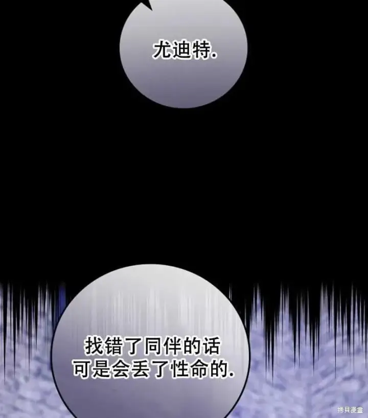 《红骑士绝不追求不劳而获的金钱》第14话图88