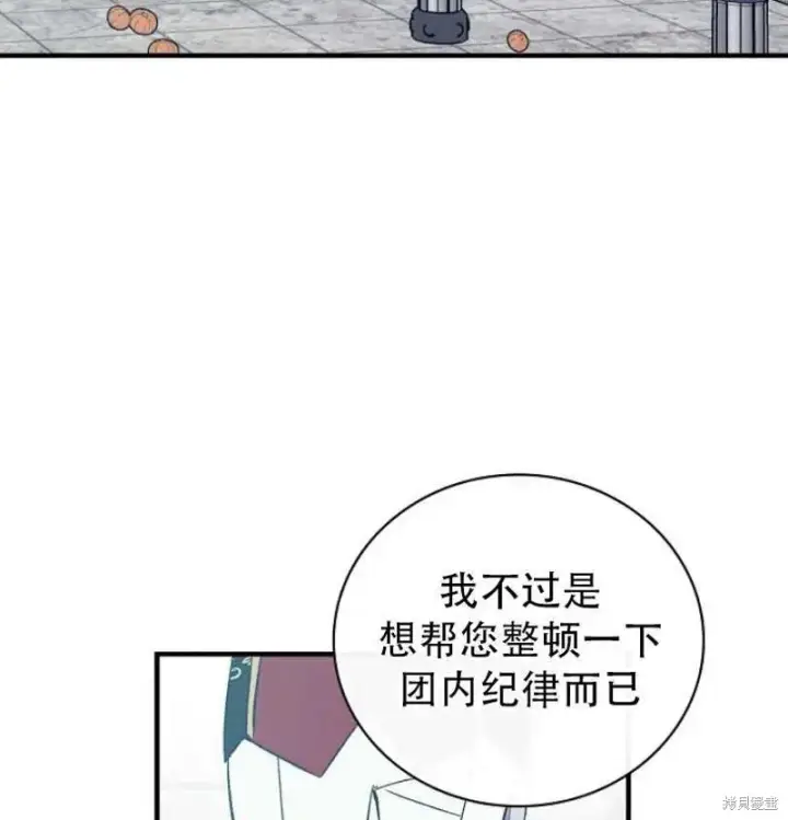 《红骑士绝不追求不劳而获的金钱》第15话图32