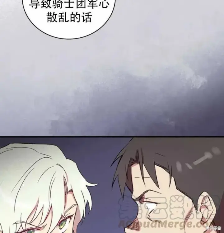 《红骑士绝不追求不劳而获的金钱》第15话图34