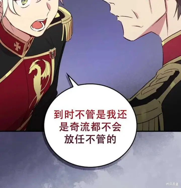 《红骑士绝不追求不劳而获的金钱》第15话图35