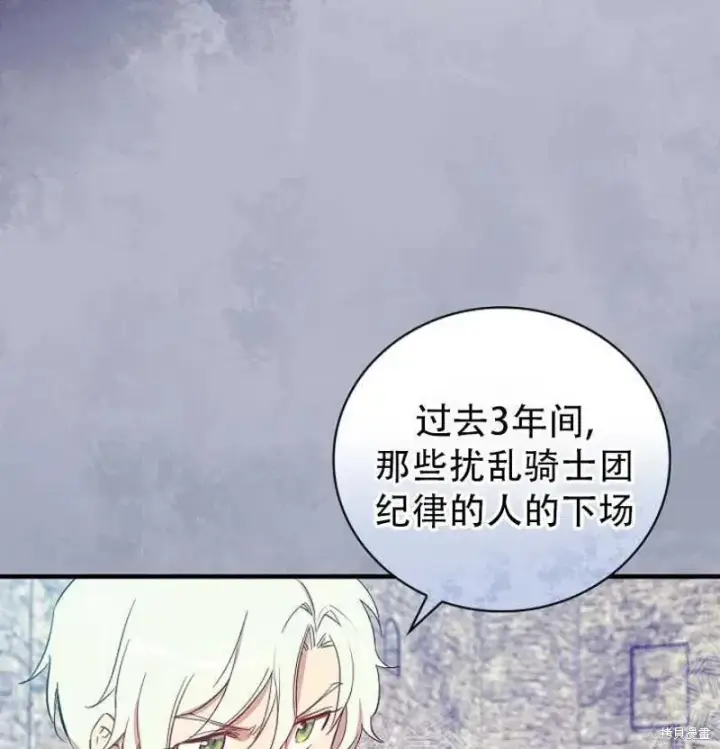 《红骑士绝不追求不劳而获的金钱》第15话图36