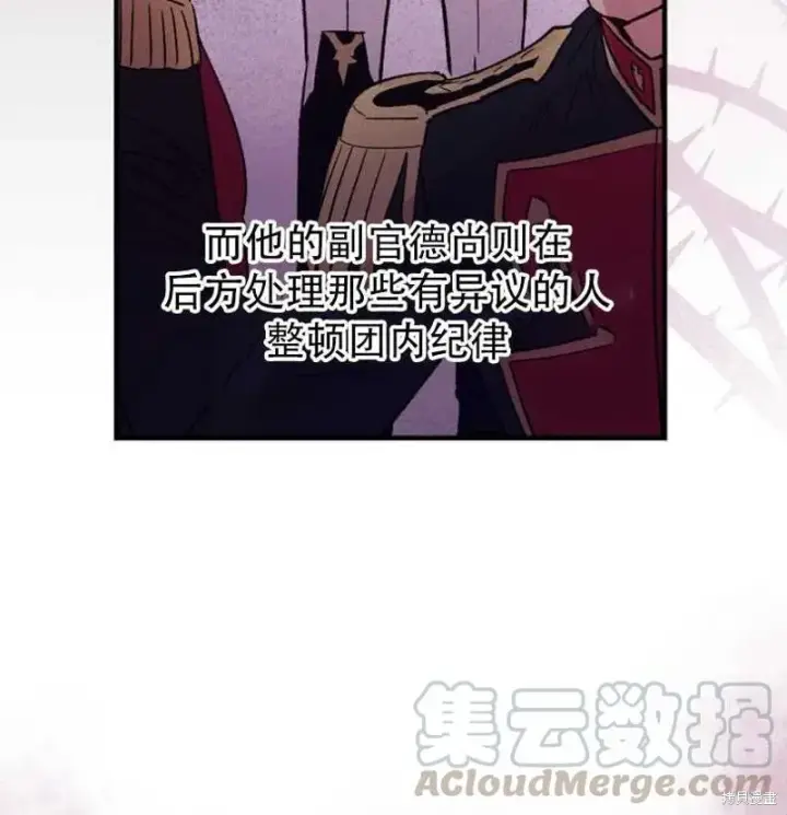 《红骑士绝不追求不劳而获的金钱》第15话图46