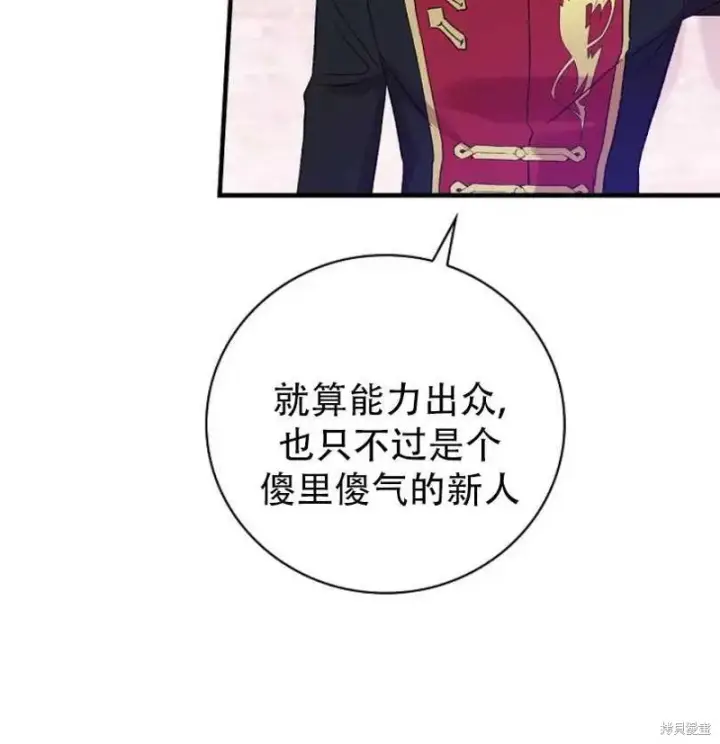 《红骑士绝不追求不劳而获的金钱》第15话图51