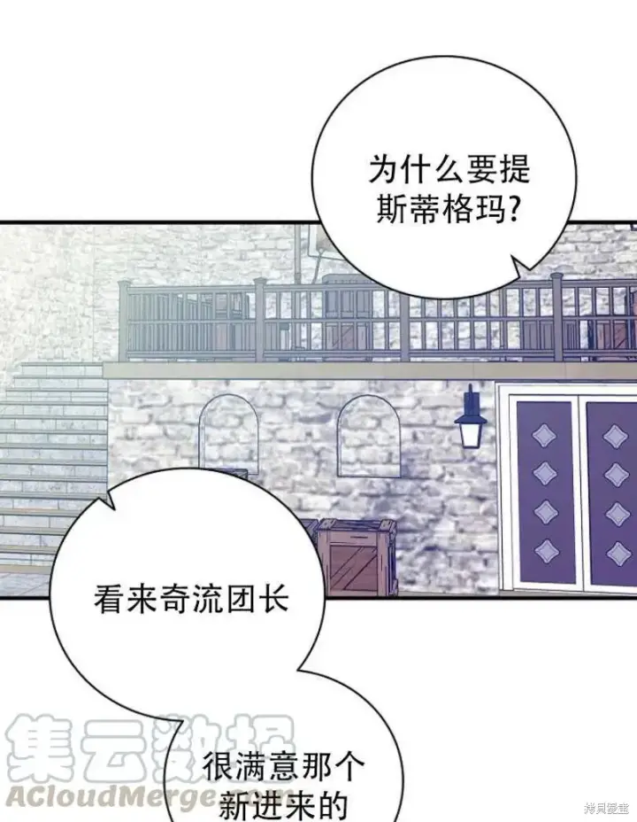 《红骑士绝不追求不劳而获的金钱》第15话图61