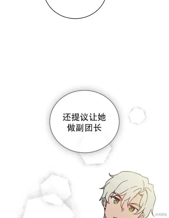 《红骑士绝不追求不劳而获的金钱》第15话图62