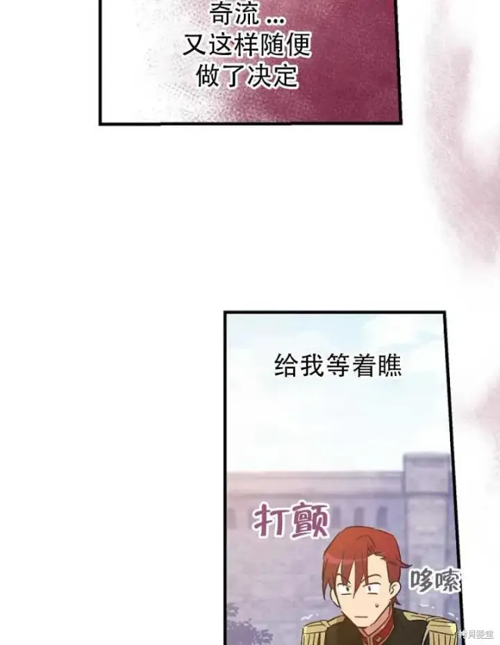 《红骑士绝不追求不劳而获的金钱》第15话图69