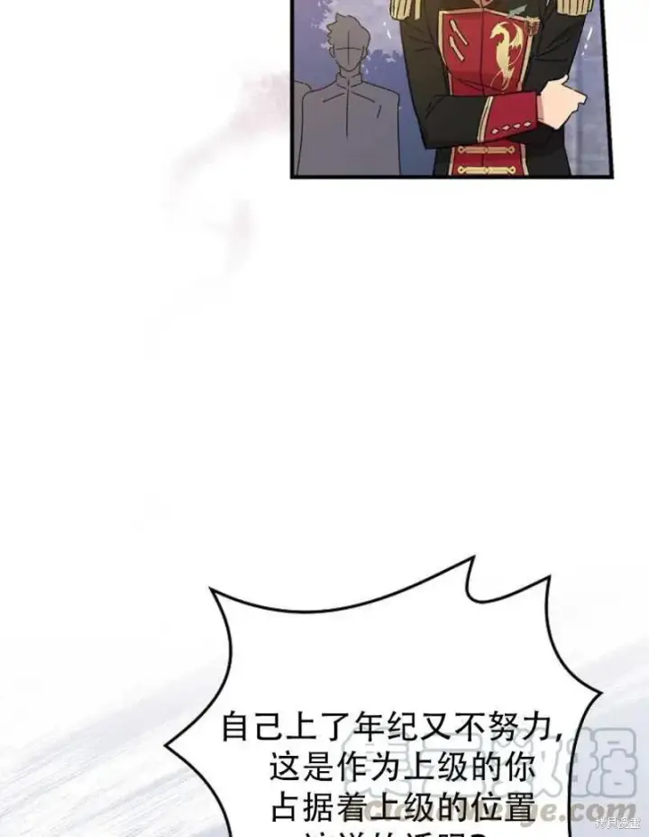 《红骑士绝不追求不劳而获的金钱》第15话图70