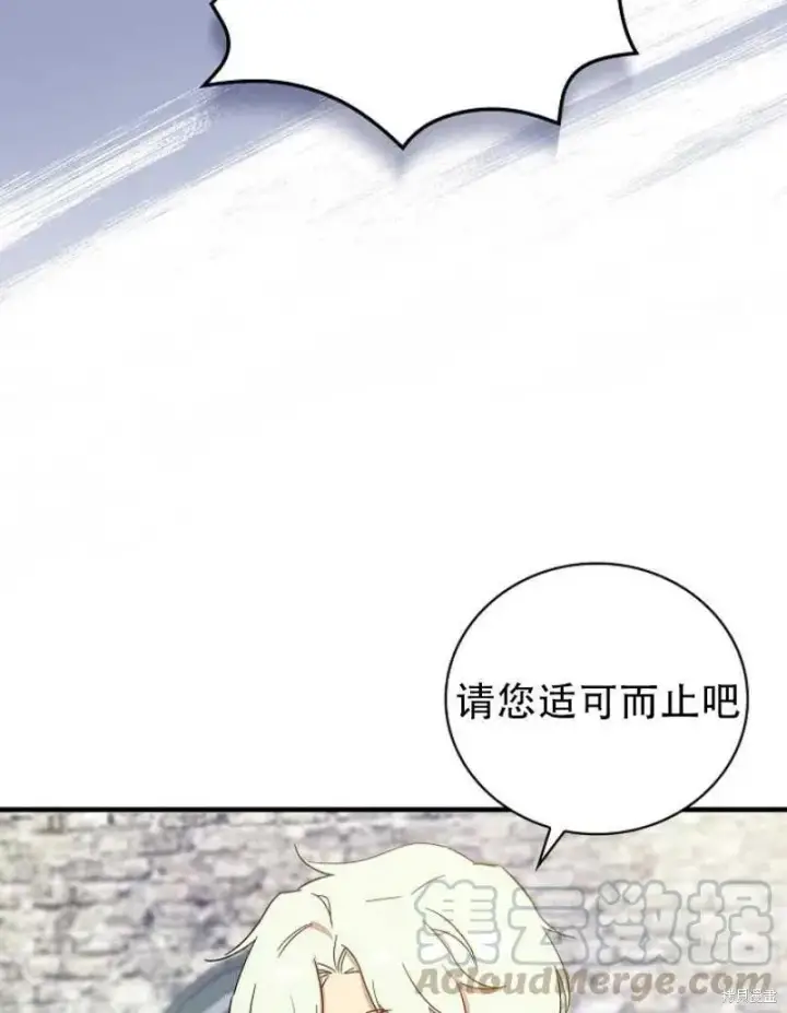 《红骑士绝不追求不劳而获的金钱》第15话图73