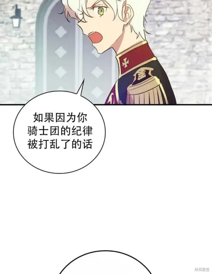 《红骑士绝不追求不劳而获的金钱》第15话图74