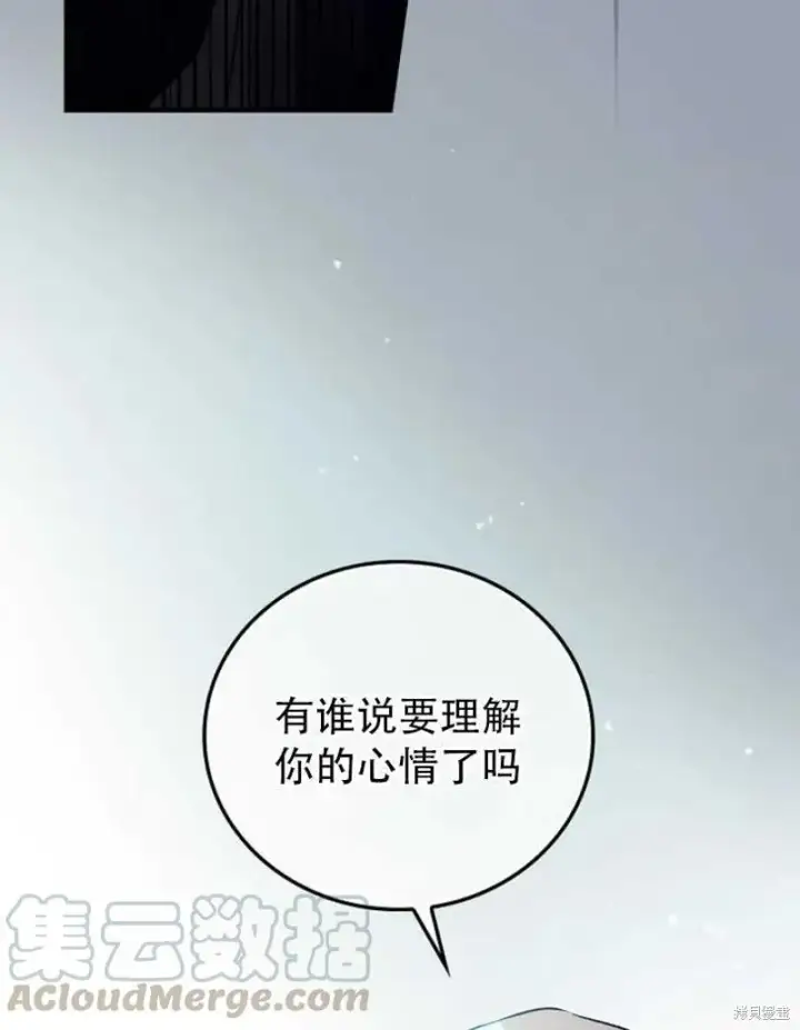 《红骑士绝不追求不劳而获的金钱》第15话图79