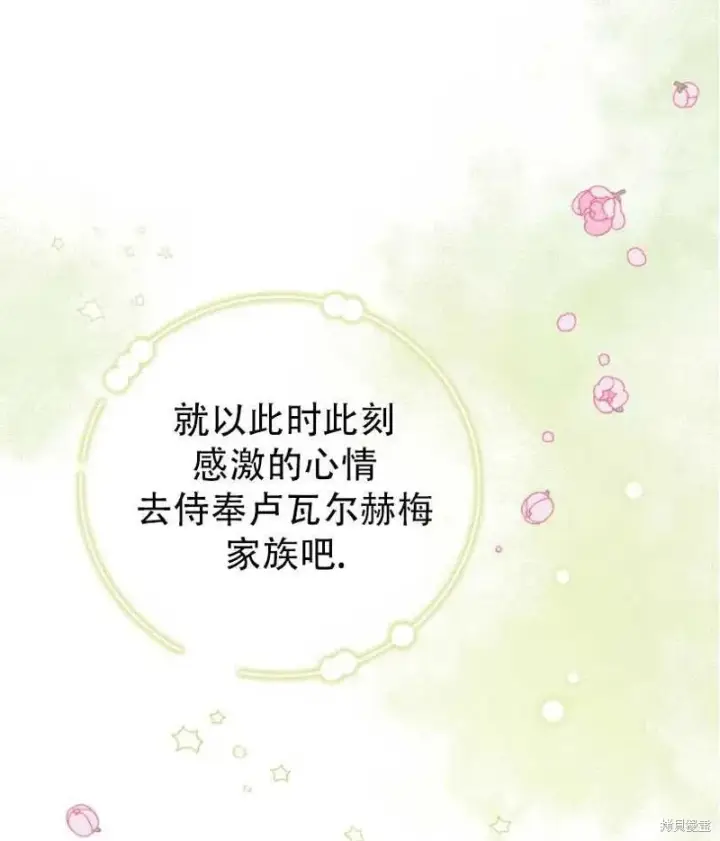 《红骑士绝不追求不劳而获的金钱》第16话图22