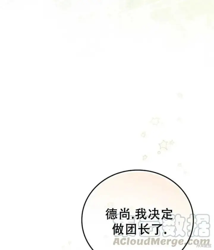 《红骑士绝不追求不劳而获的金钱》第16话图25
