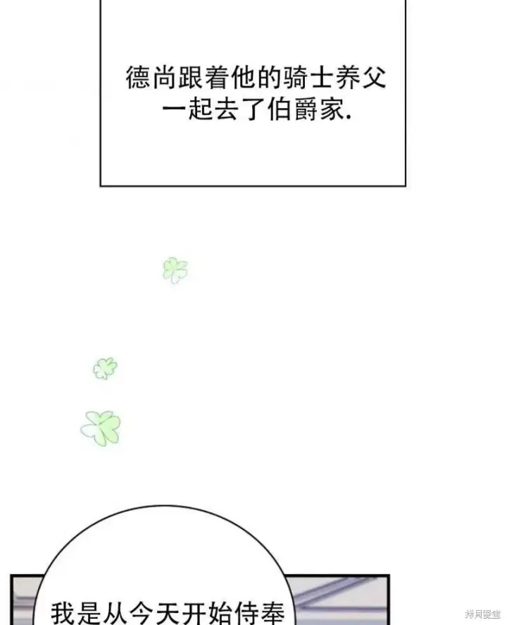 《红骑士绝不追求不劳而获的金钱》第16话图3