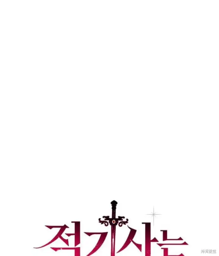 《红骑士绝不追求不劳而获的金钱》第16话图32