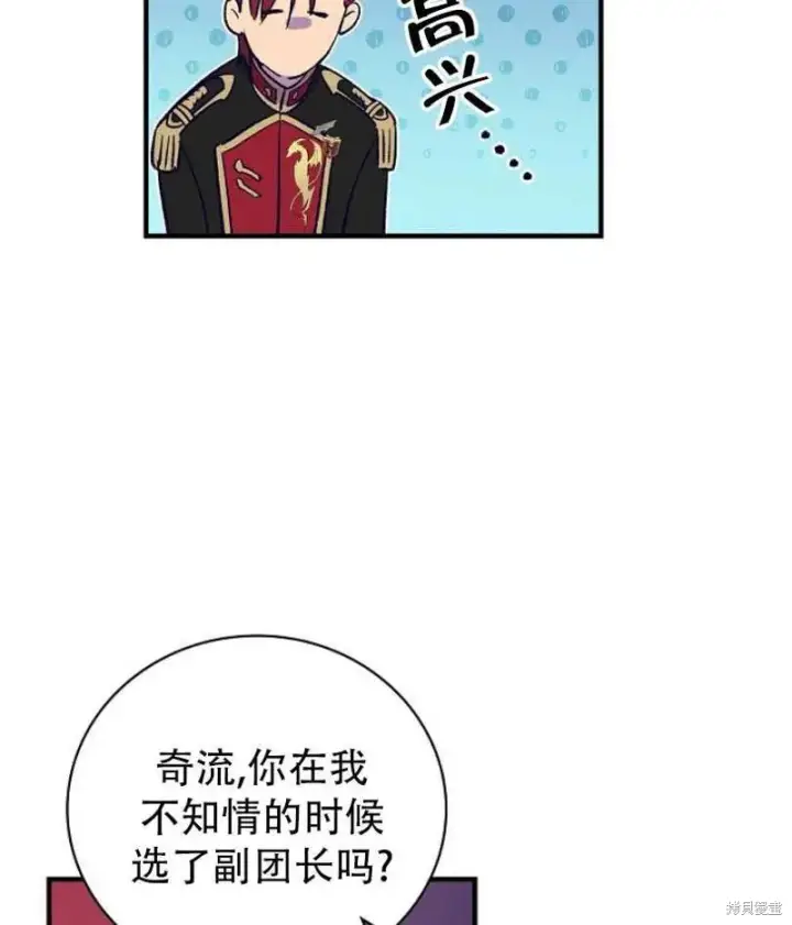 《红骑士绝不追求不劳而获的金钱》第16话图39
