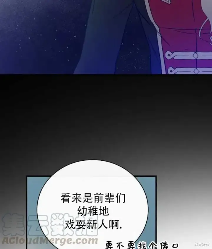 《红骑士绝不追求不劳而获的金钱》第16话图53