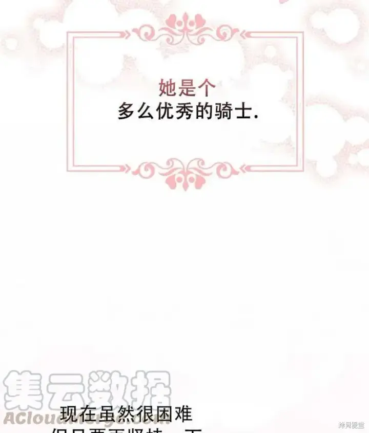 《红骑士绝不追求不劳而获的金钱》第16话图57
