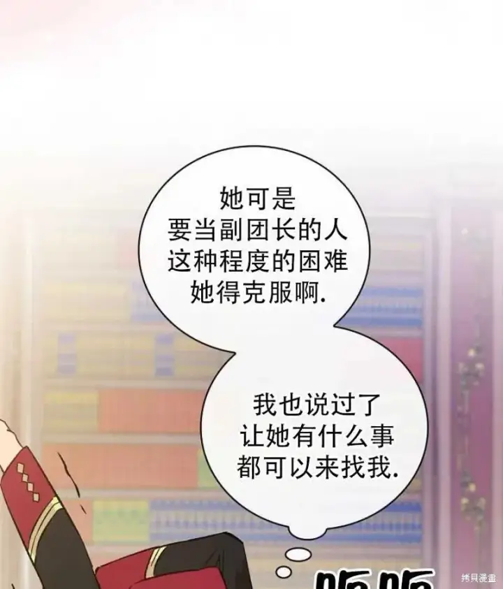 《红骑士绝不追求不劳而获的金钱》第16话图59
