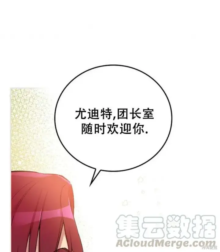 《红骑士绝不追求不劳而获的金钱》第16话图61