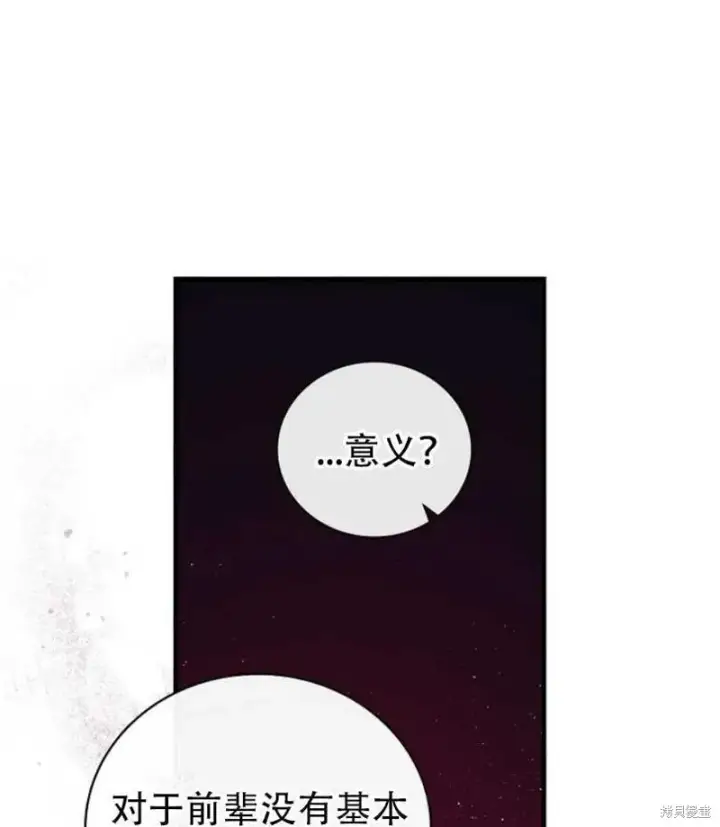《红骑士绝不追求不劳而获的金钱》第16话图74