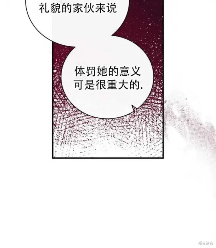 《红骑士绝不追求不劳而获的金钱》第16话图75
