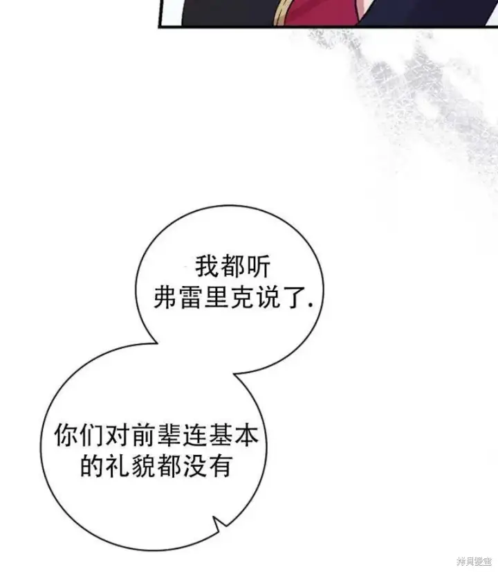 《红骑士绝不追求不劳而获的金钱》第16话图79