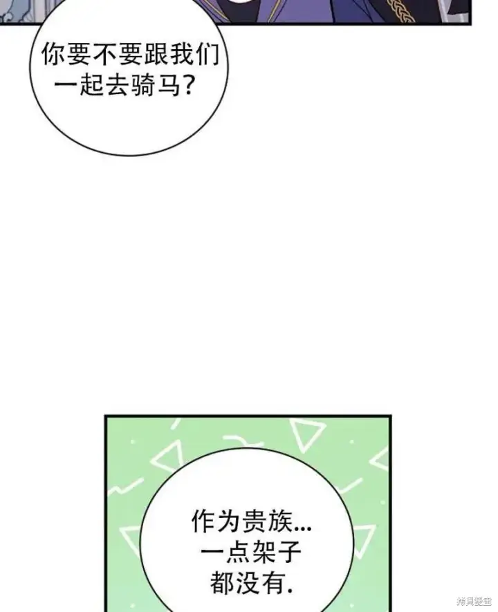 《红骑士绝不追求不劳而获的金钱》第16话图8