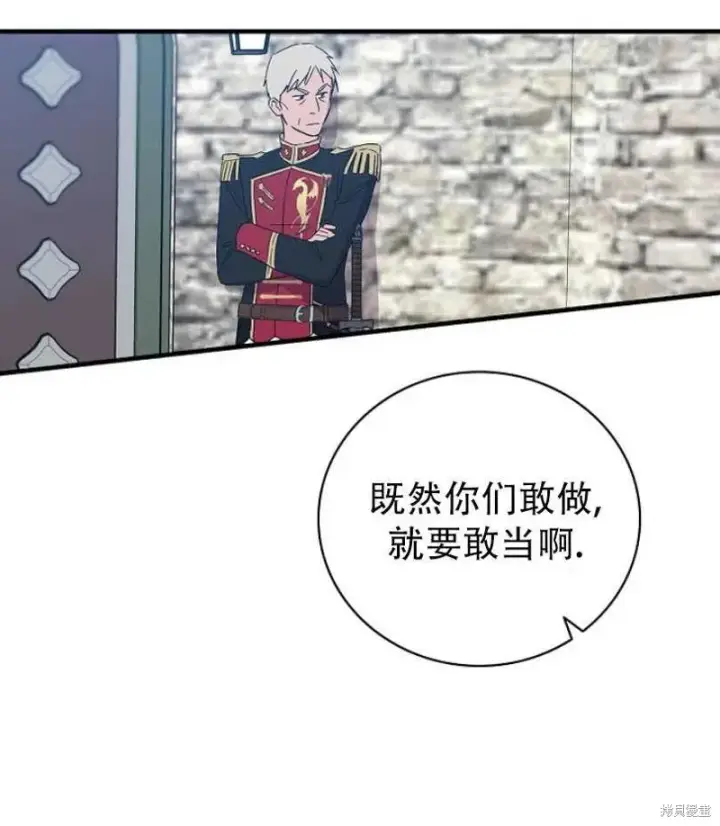 《红骑士绝不追求不劳而获的金钱》第16话图80