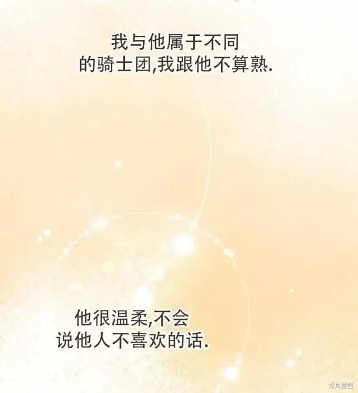 《红骑士绝不追求不劳而获的金钱》第16话图88